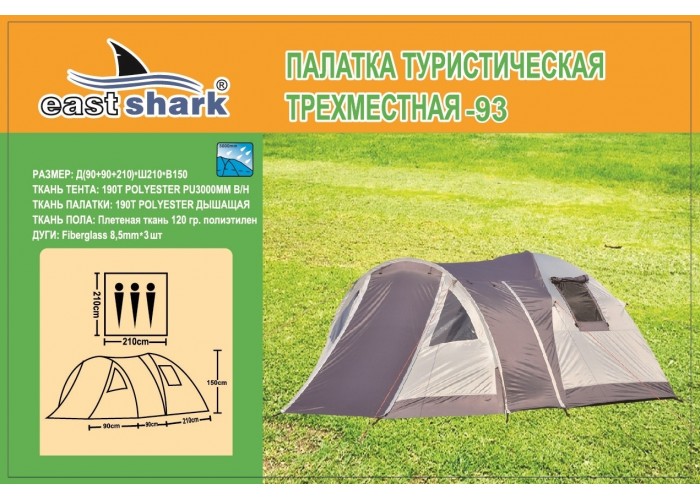 Палатка ES 93 - 3 person tent