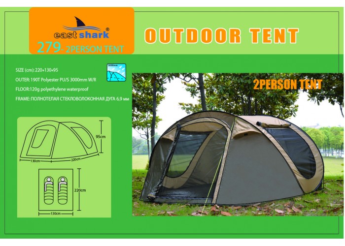 Палатка ES 279 - 2 person tent