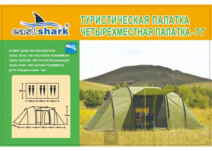 Палатка ES 77 - 6 person tent