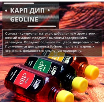 ДИП GeoLine 450 гр. Мандарин