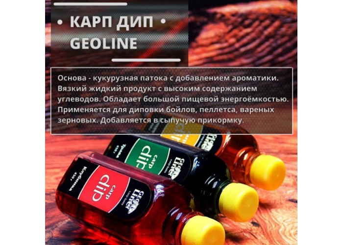 ДИП GeoLine 450 гр. Тутти-Фрутти