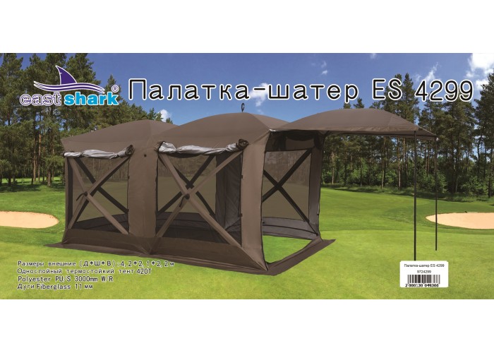 Палатка-шатер EastShark ES-4299 4,2*2,1*2,2м.