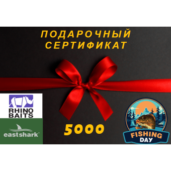 Подарочный сертификат на 5000 рублей